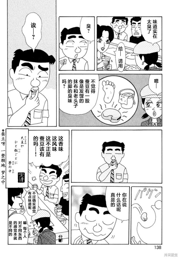 酒之仄徑: 497話 - 第6页