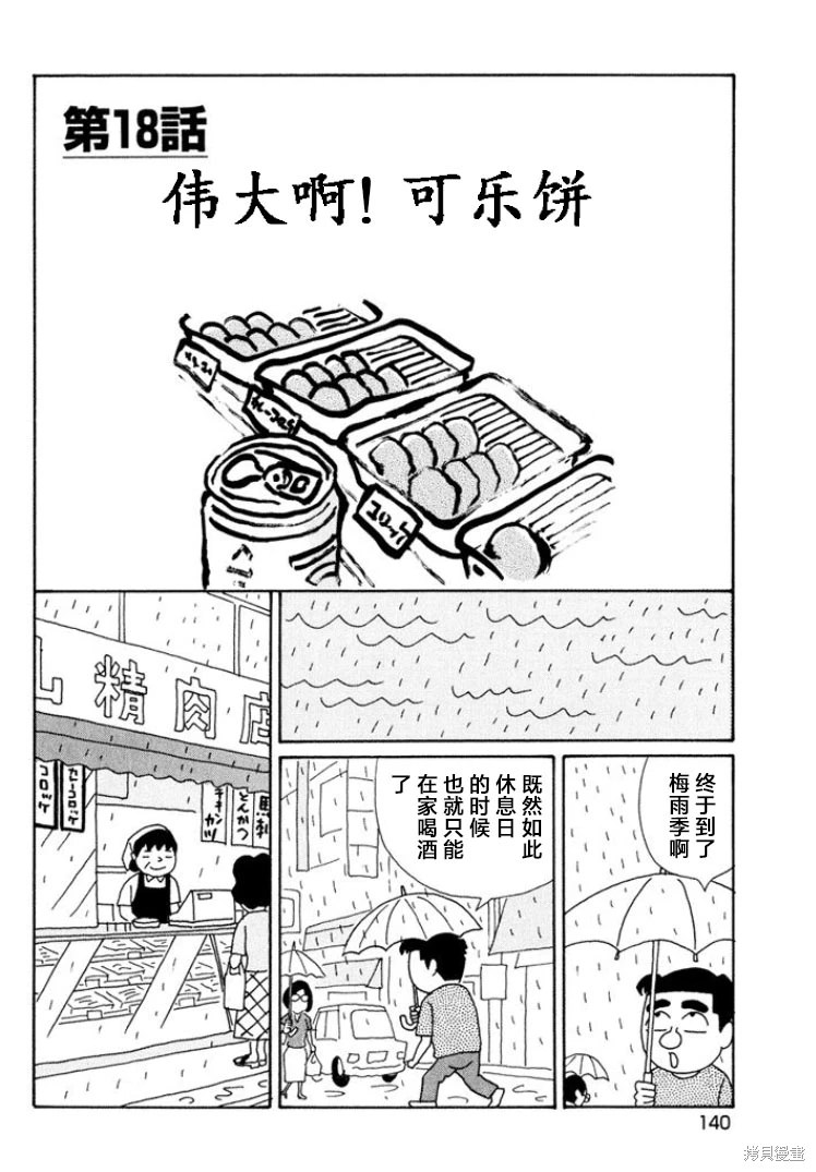 酒之仄徑: 498話 - 第1页