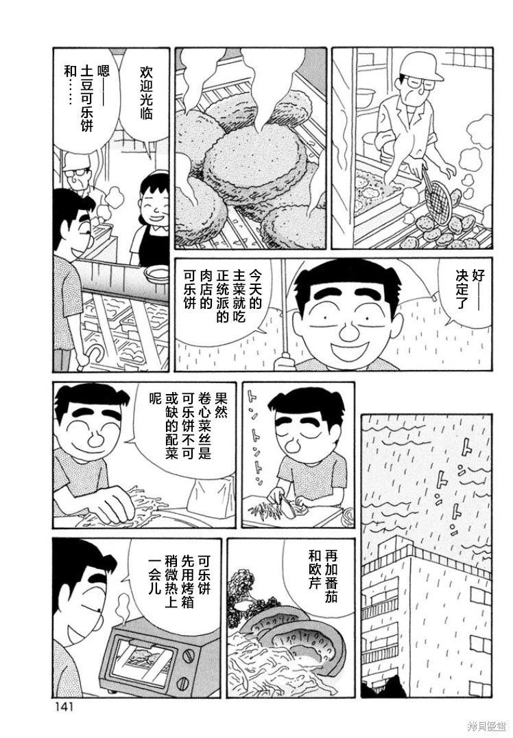 酒之仄徑: 498話 - 第2页