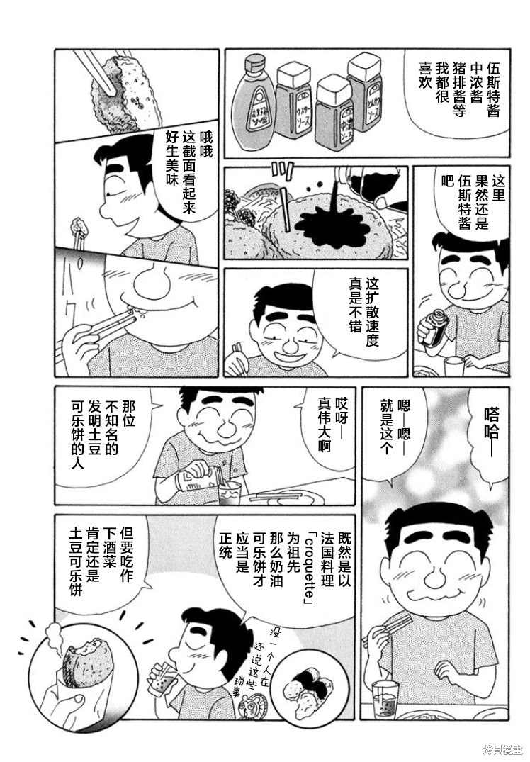 酒之仄徑: 498話 - 第4页