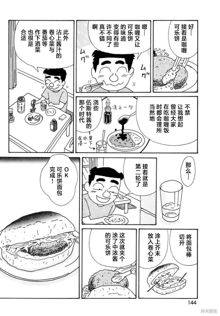 酒之仄徑: 498話 - 第5页