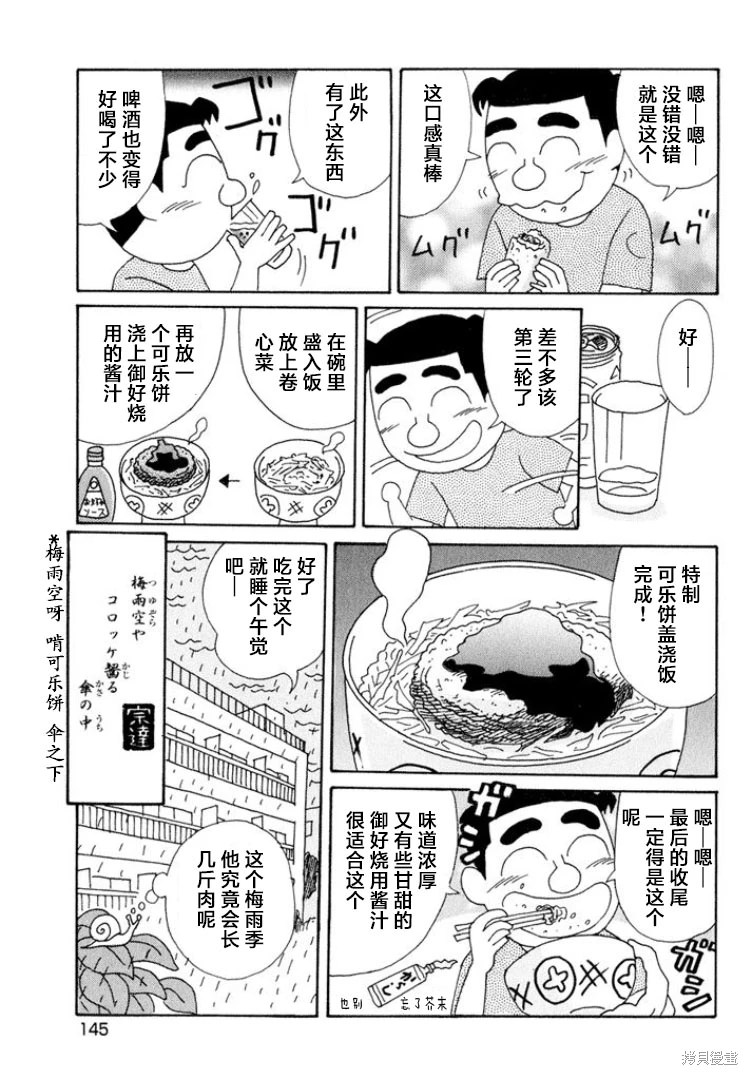 酒之仄徑: 498話 - 第6页