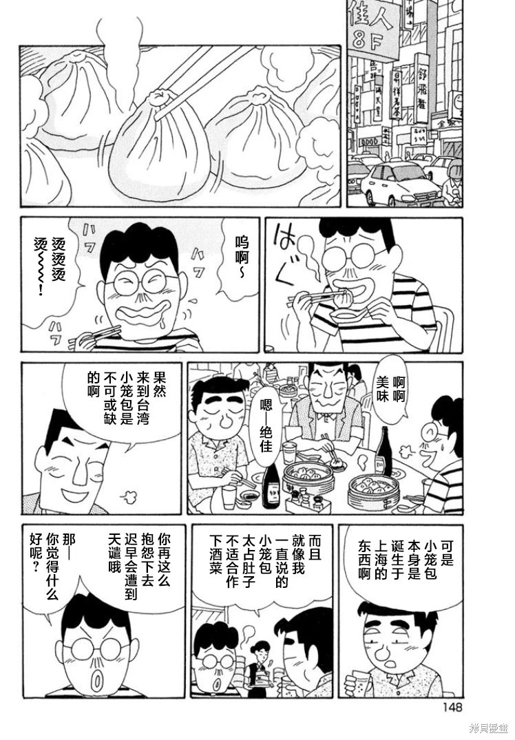 酒之仄徑: 499話 - 第2页