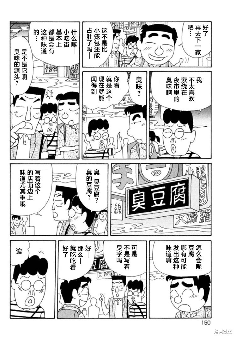 酒之仄徑: 499話 - 第4页