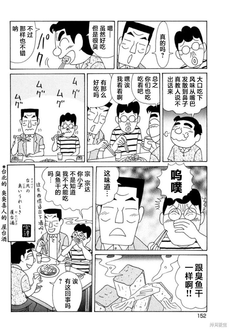 酒之仄徑: 499話 - 第6页