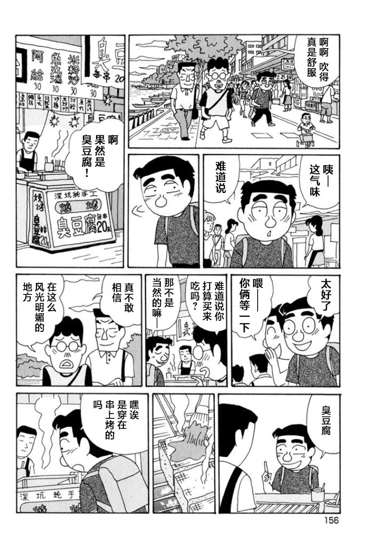 酒之仄徑: 500話 - 第3页