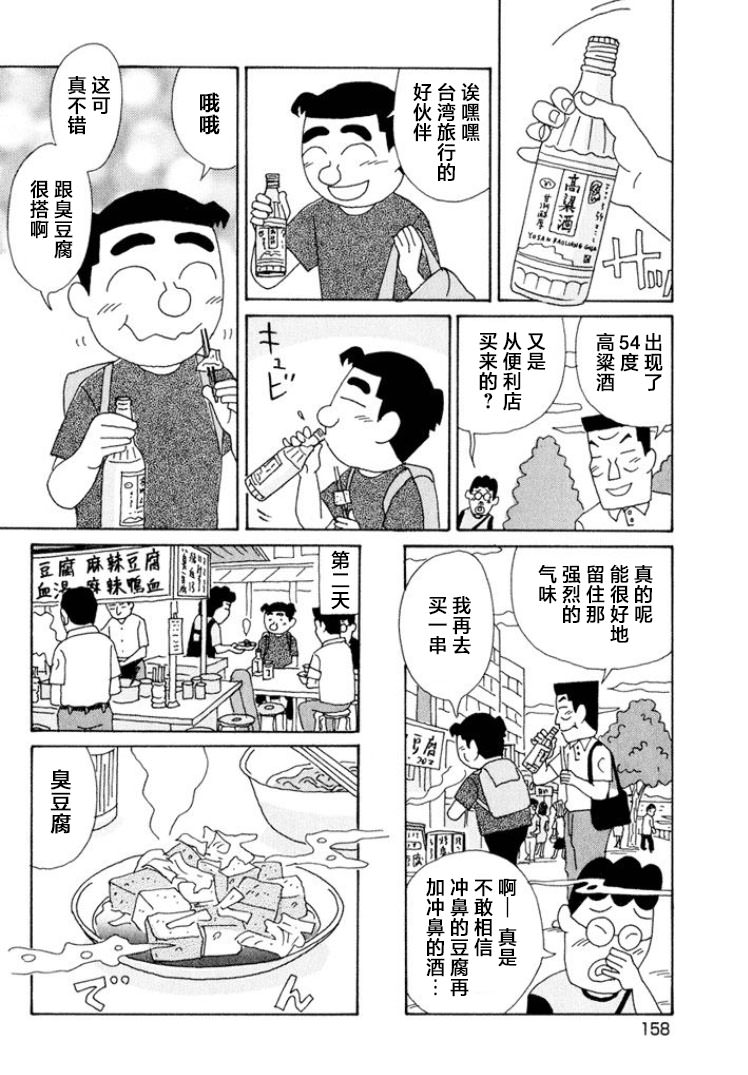 酒之仄徑: 500話 - 第5页