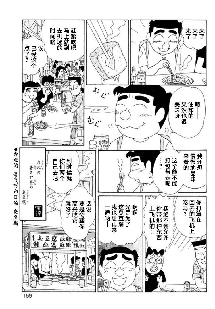 酒之仄徑: 500話 - 第6页