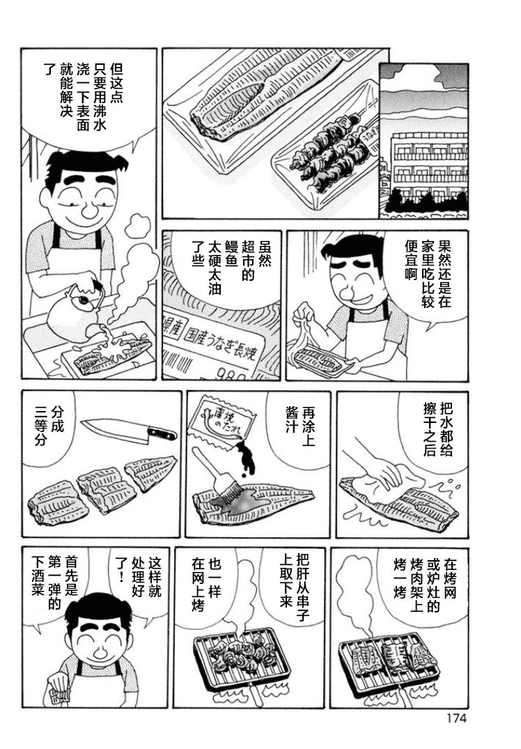 酒之仄徑: 501話 - 第2页