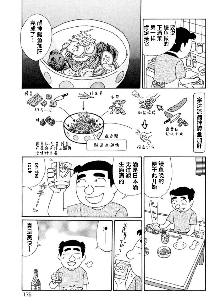 酒之仄徑: 501話 - 第3页