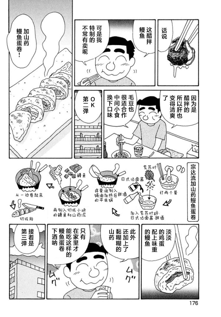 酒之仄徑: 501話 - 第4页