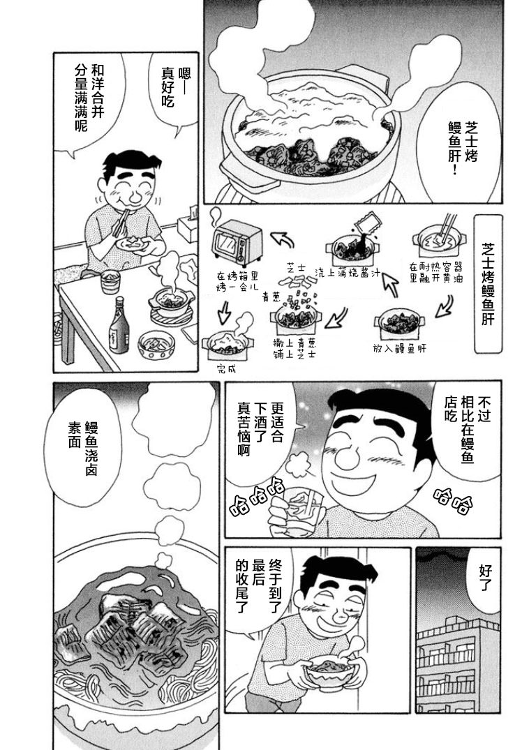 酒之仄徑: 501話 - 第5页