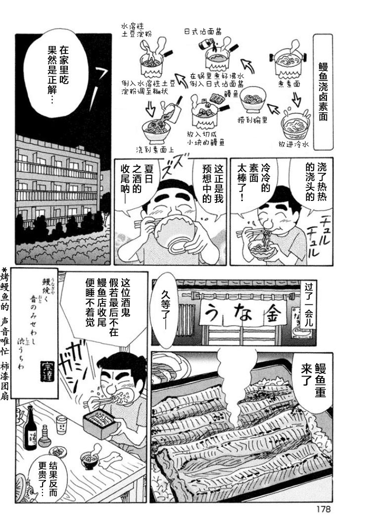 酒之仄徑: 501話 - 第6页