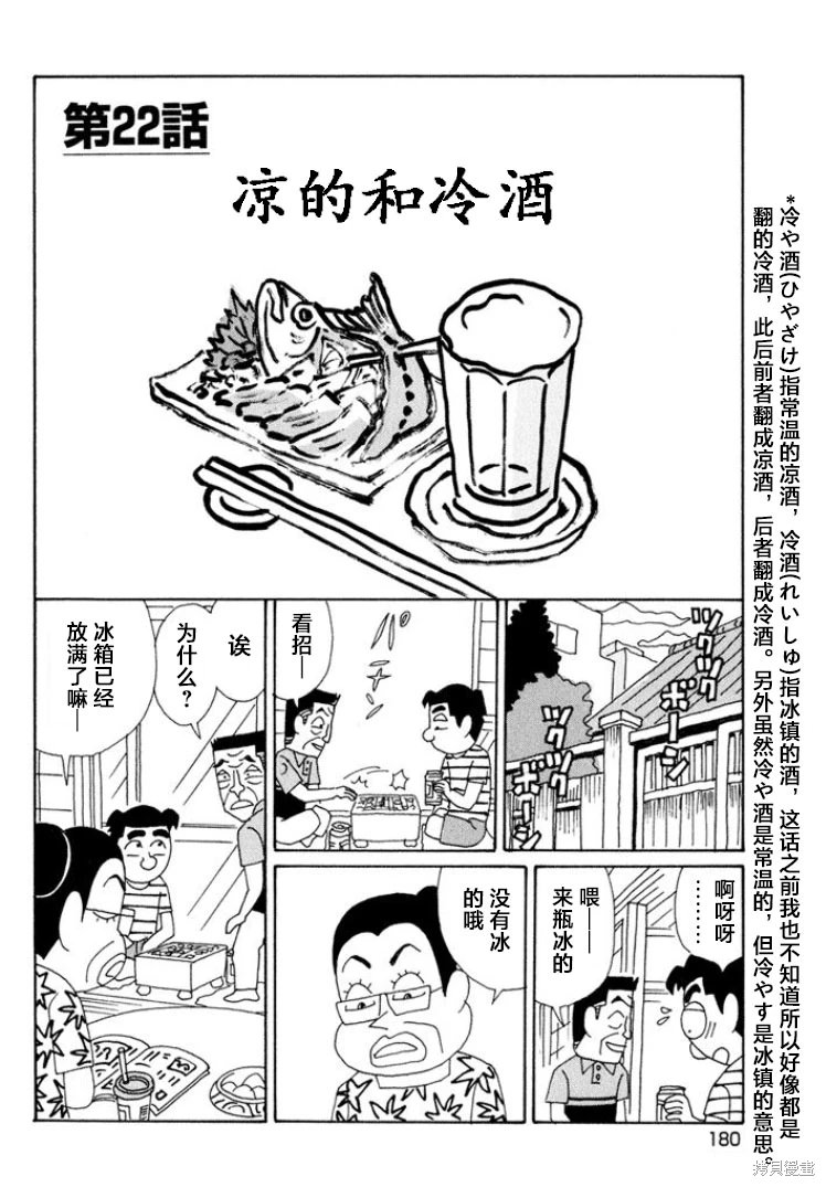 酒之仄徑: 502話 - 第1页