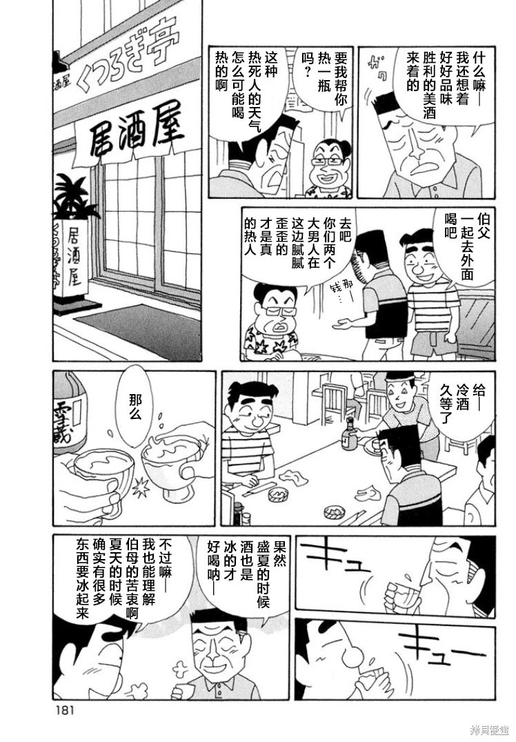 酒之仄徑: 502話 - 第2页