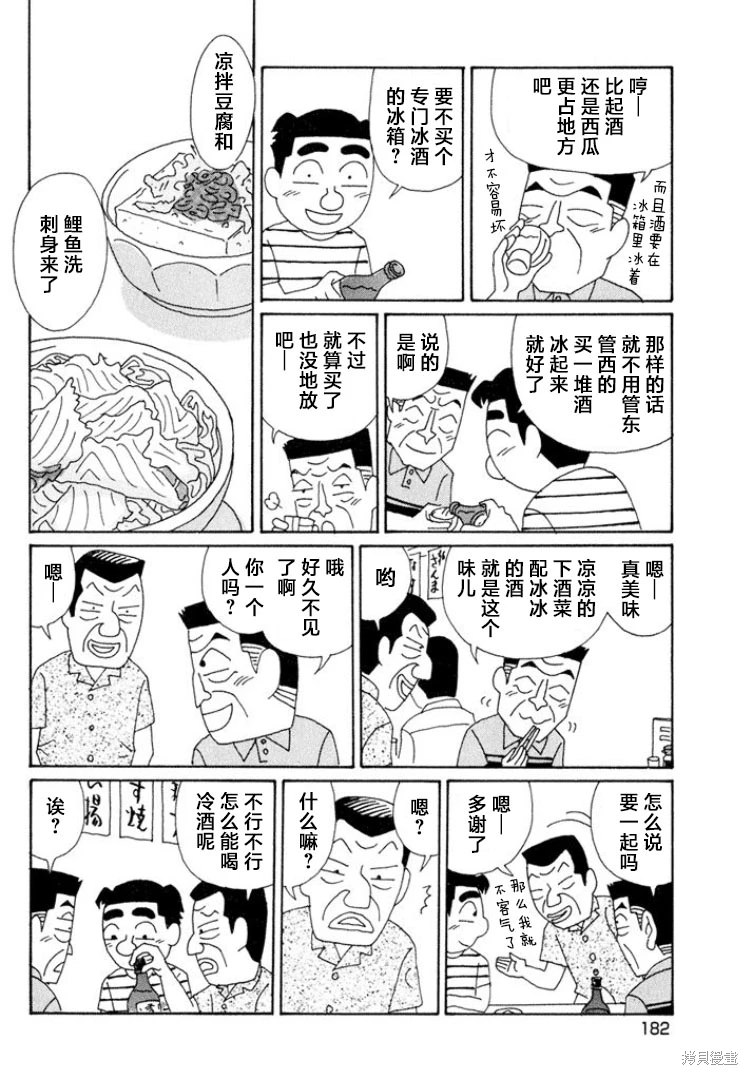 酒之仄徑: 502話 - 第3页