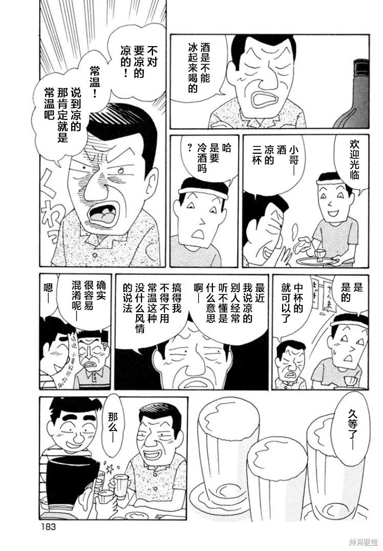 酒之仄徑: 502話 - 第4页