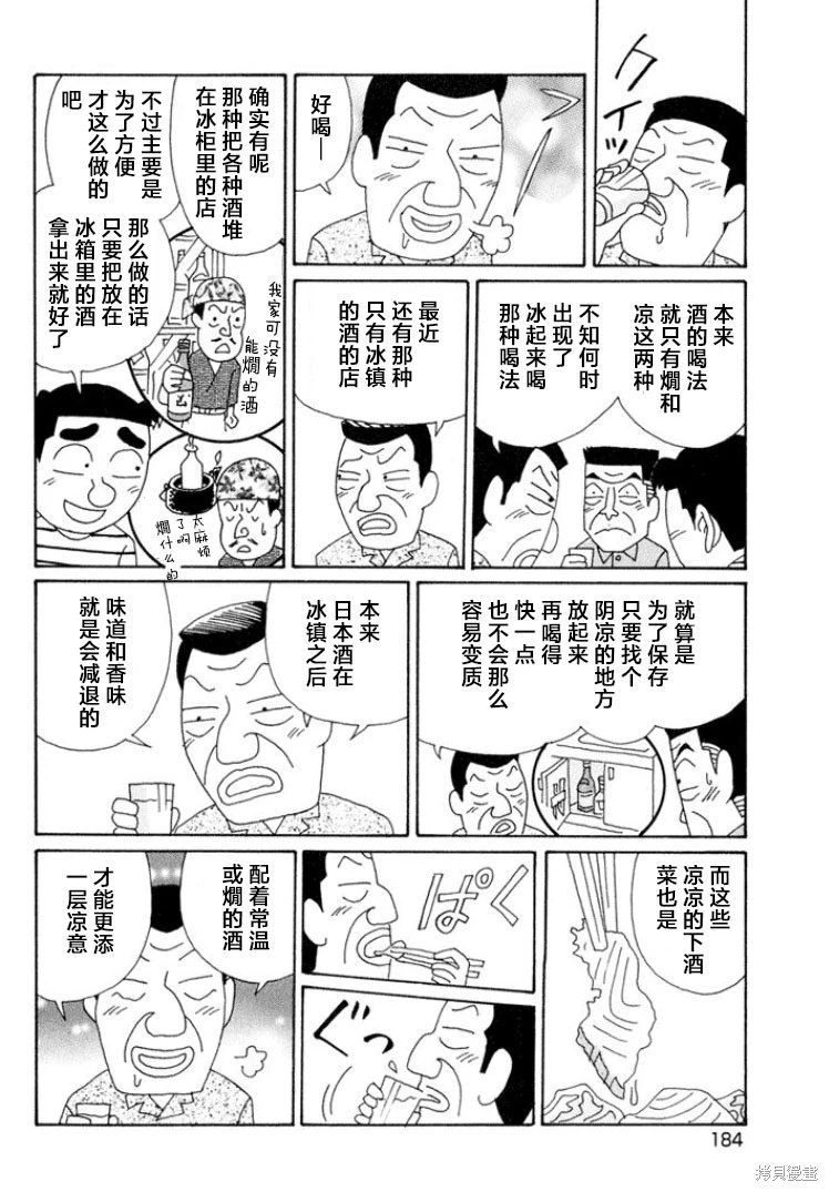 酒之仄徑: 502話 - 第5页