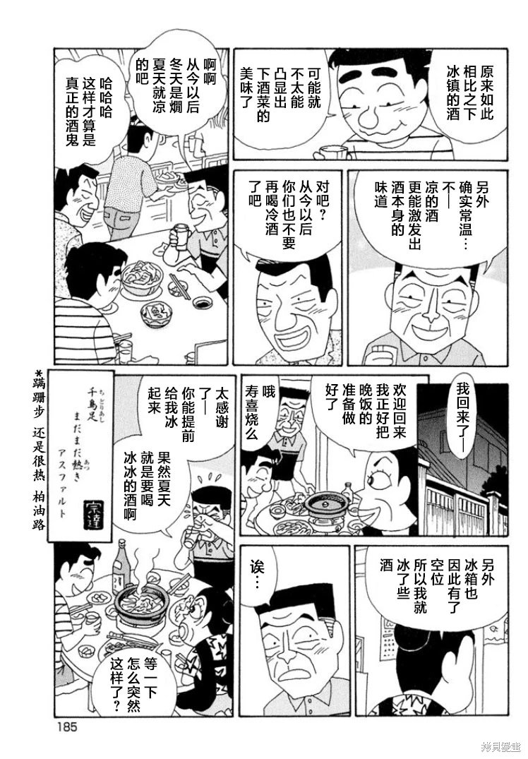 酒之仄徑: 502話 - 第6页