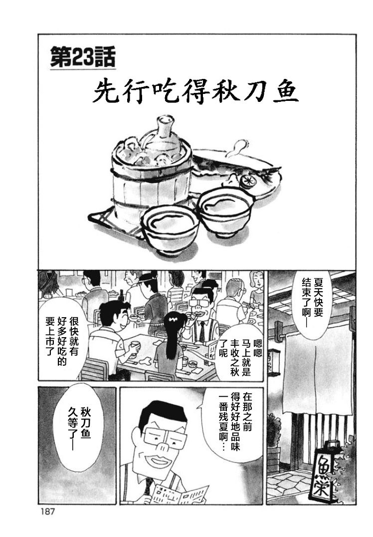 酒之仄徑: 503話 - 第1页