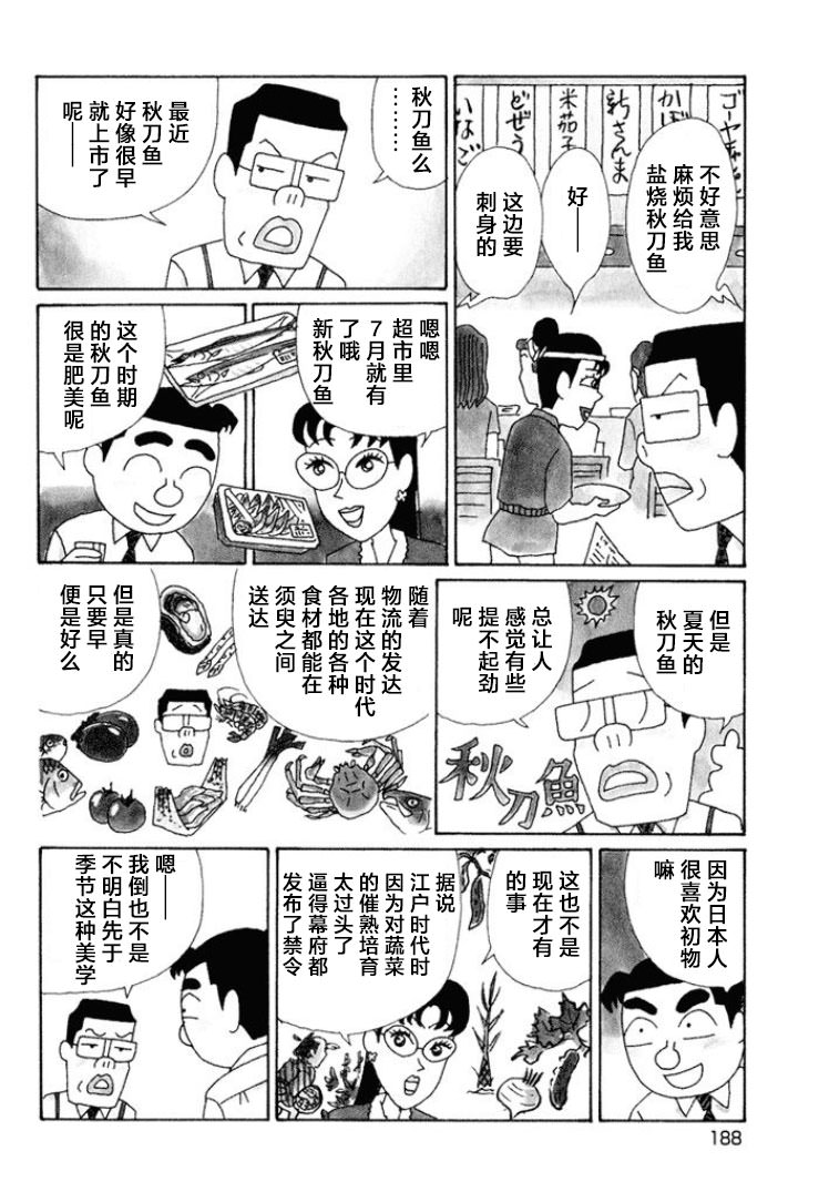 酒之仄徑: 503話 - 第2页