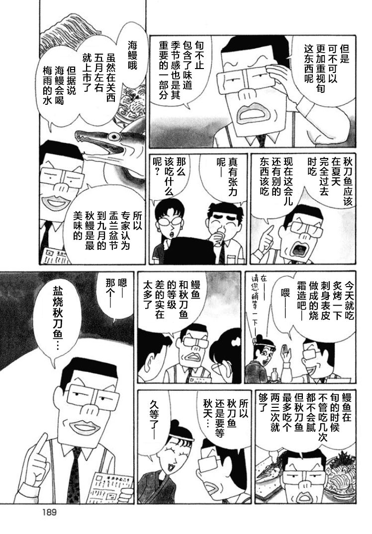 酒之仄徑: 503話 - 第3页