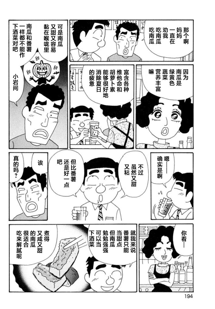 酒之仄徑: 504話 - 第2页