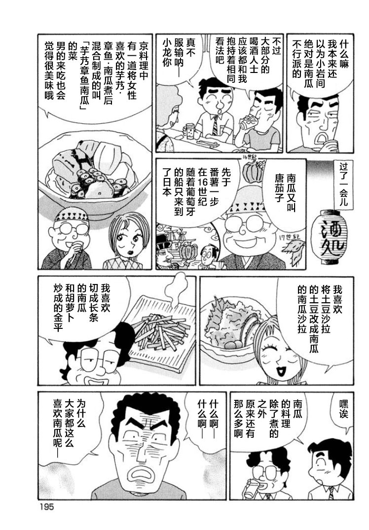 酒之仄徑: 504話 - 第3页