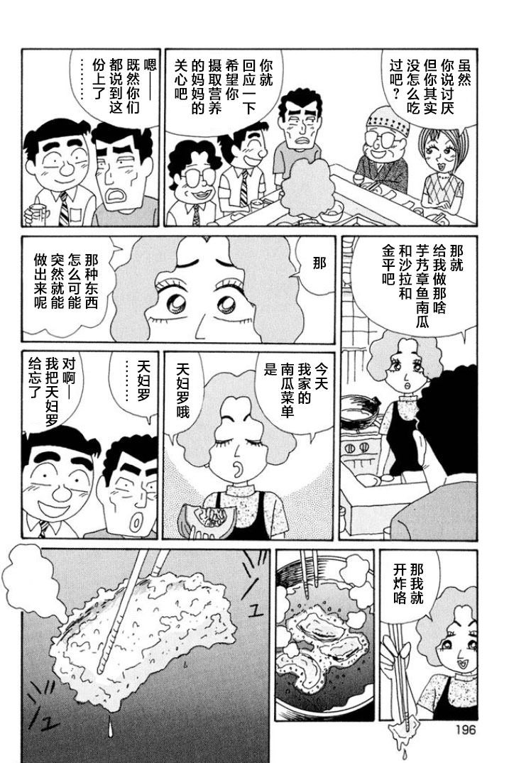 酒之仄徑: 504話 - 第4页