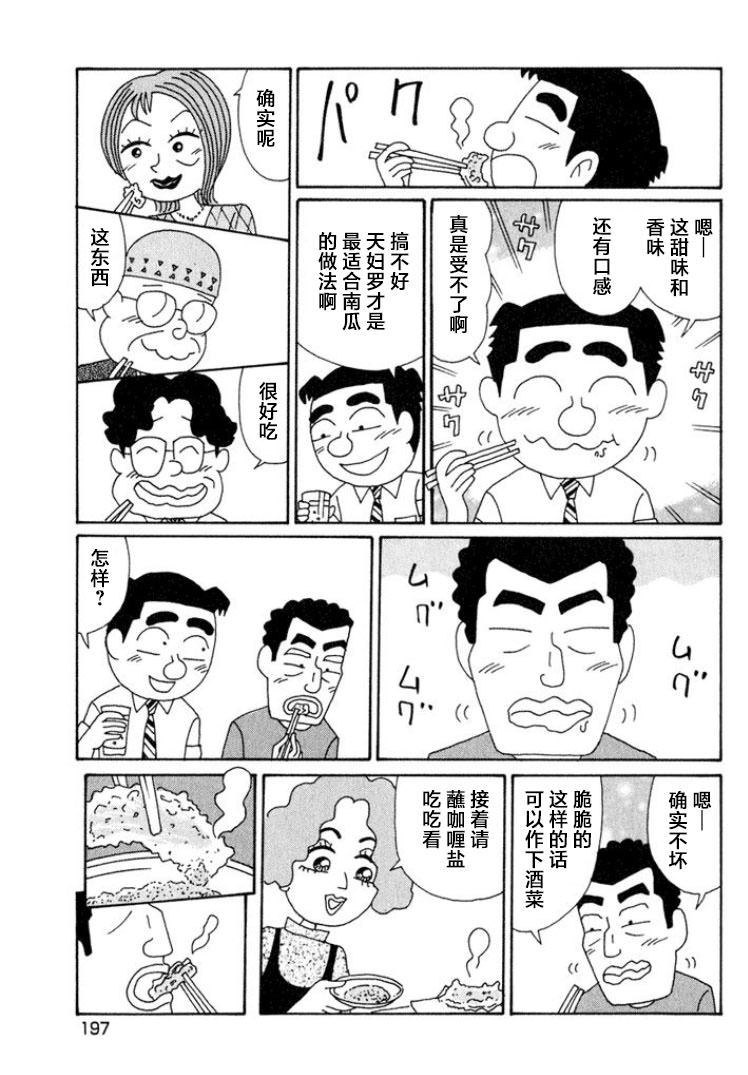 酒之仄徑: 504話 - 第5页