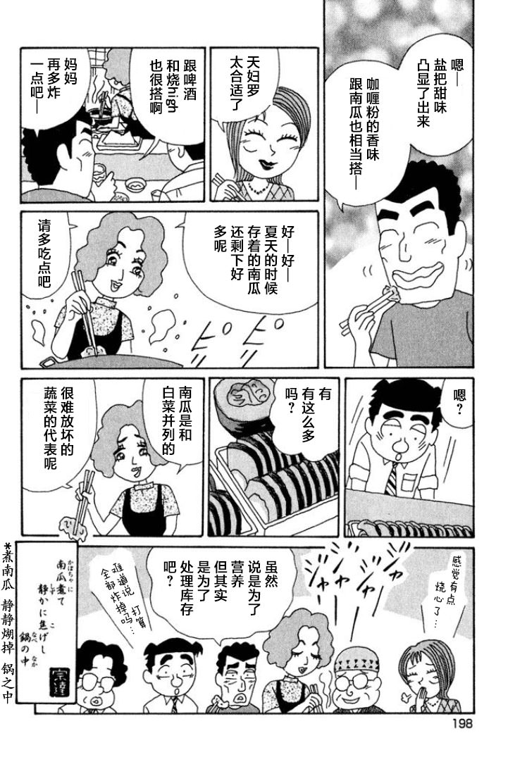 酒之仄徑: 504話 - 第6页