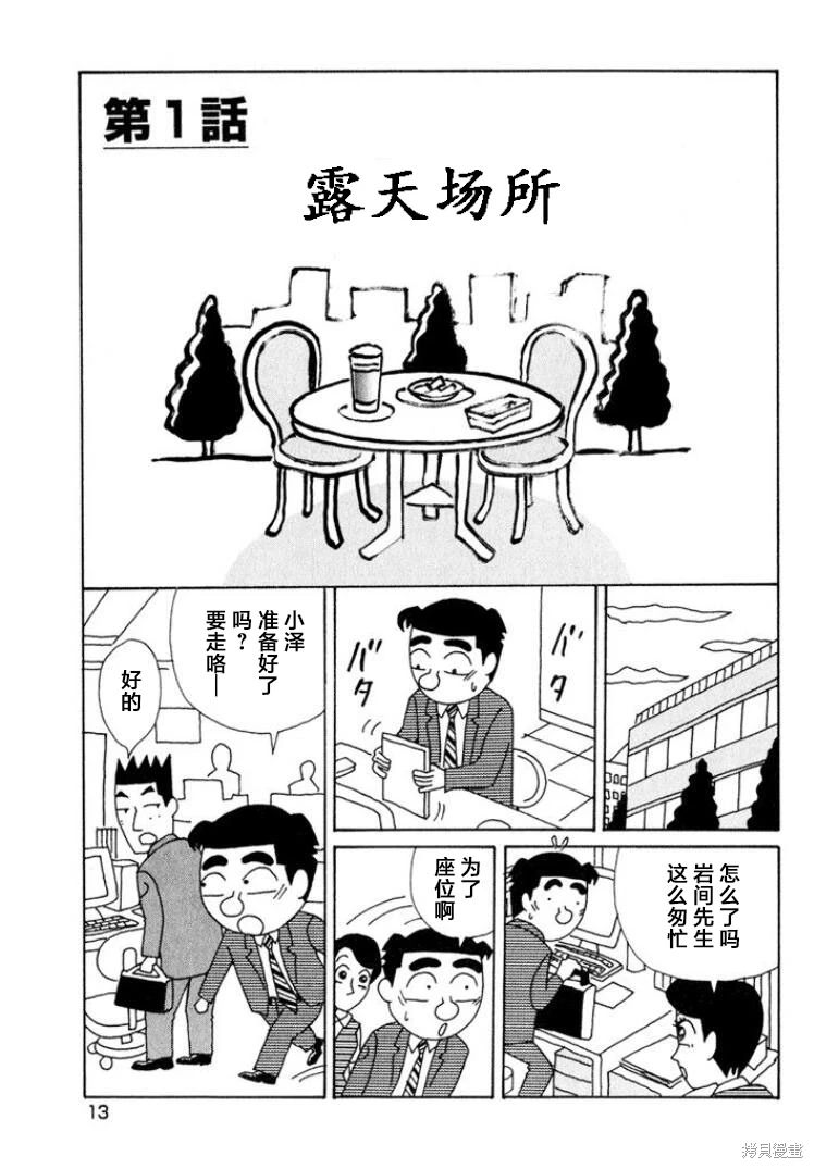 酒之仄徑: 505話 - 第8页