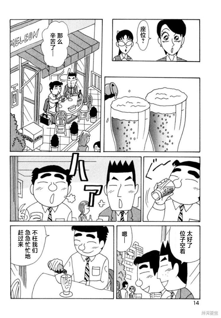 酒之仄徑: 505話 - 第9页