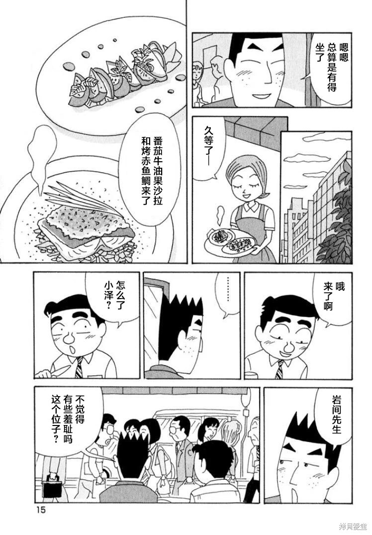 酒之仄徑: 505話 - 第10页