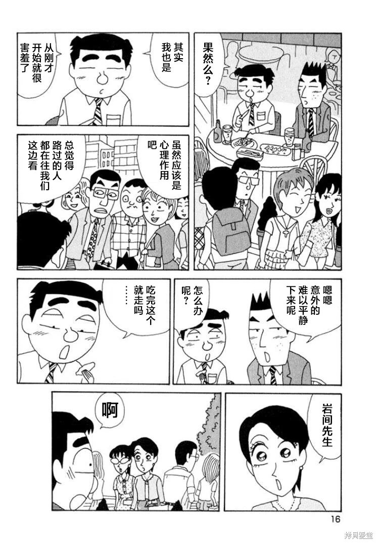 酒之仄徑: 505話 - 第11页