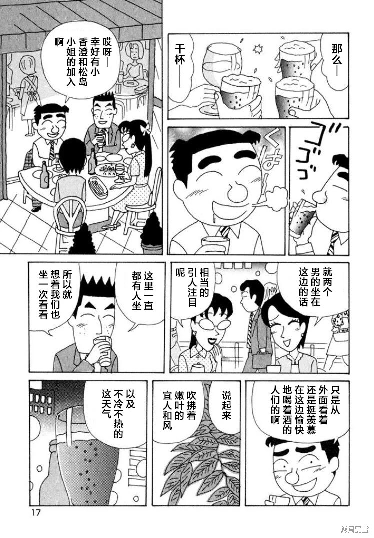 酒之仄徑: 505話 - 第12页