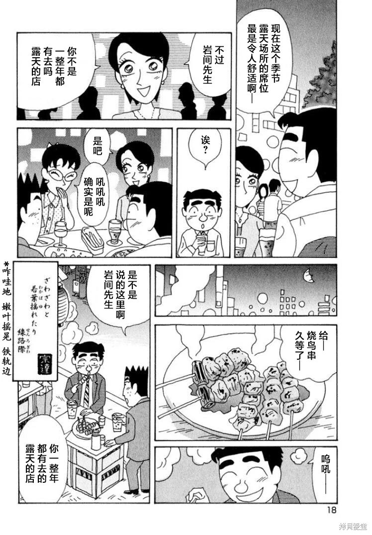 酒之仄徑: 505話 - 第13页