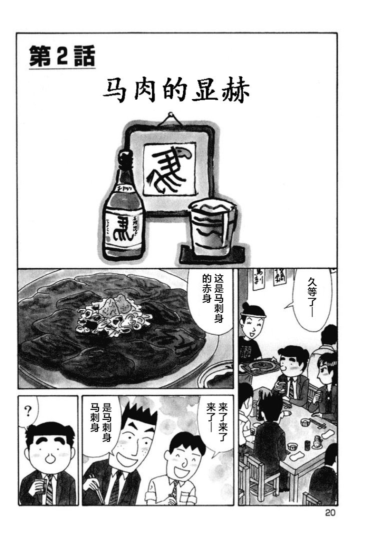 酒之仄徑: 506話 - 第1页