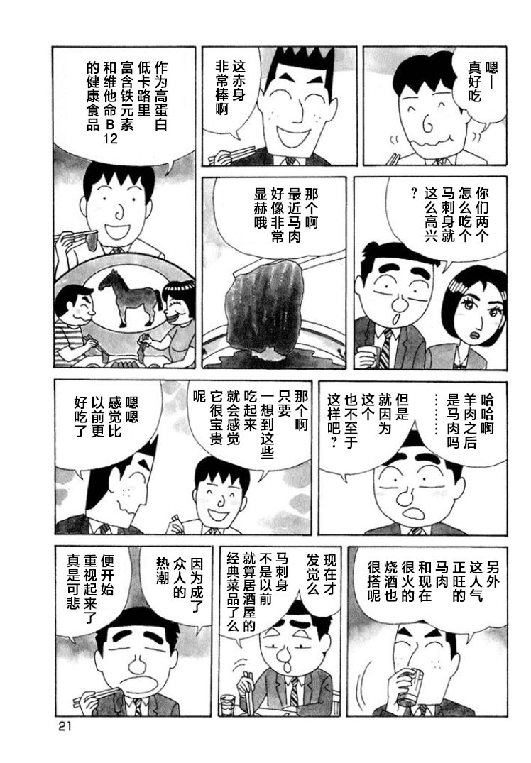 酒之仄徑: 506話 - 第2页