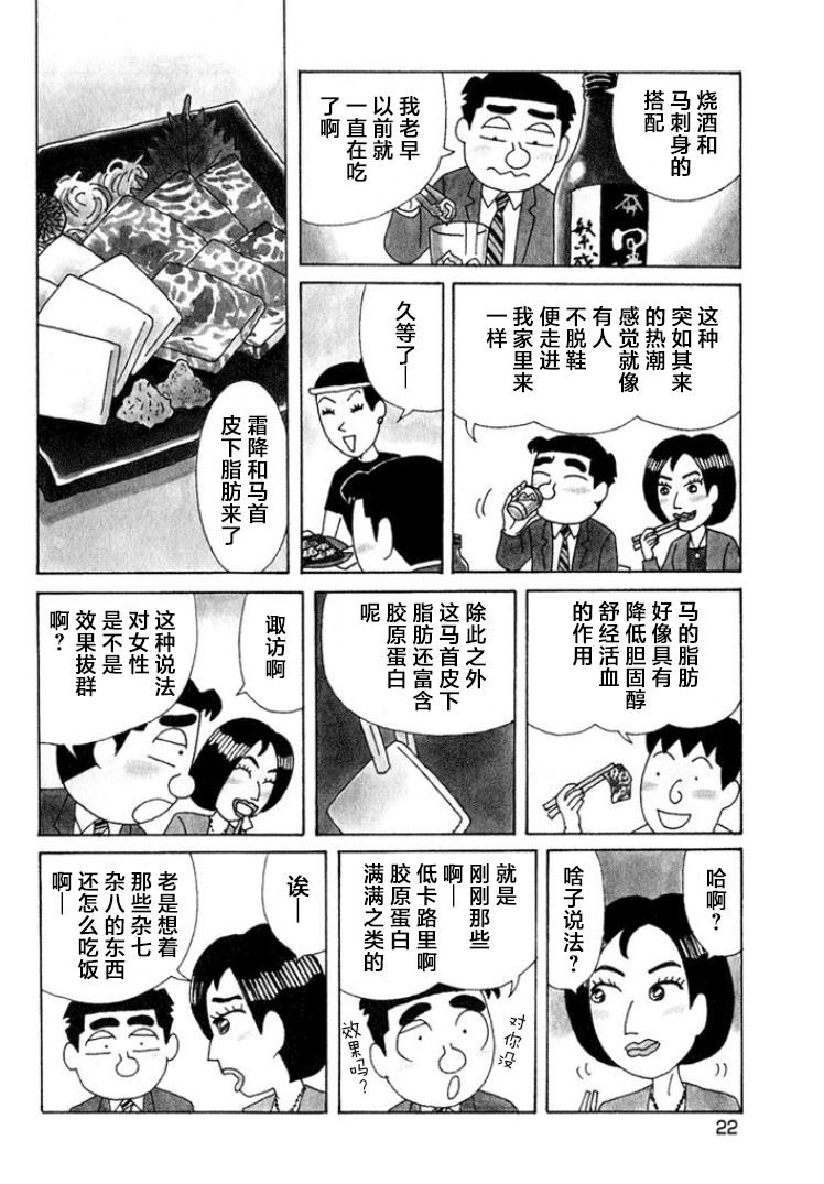 酒之仄徑: 506話 - 第3页