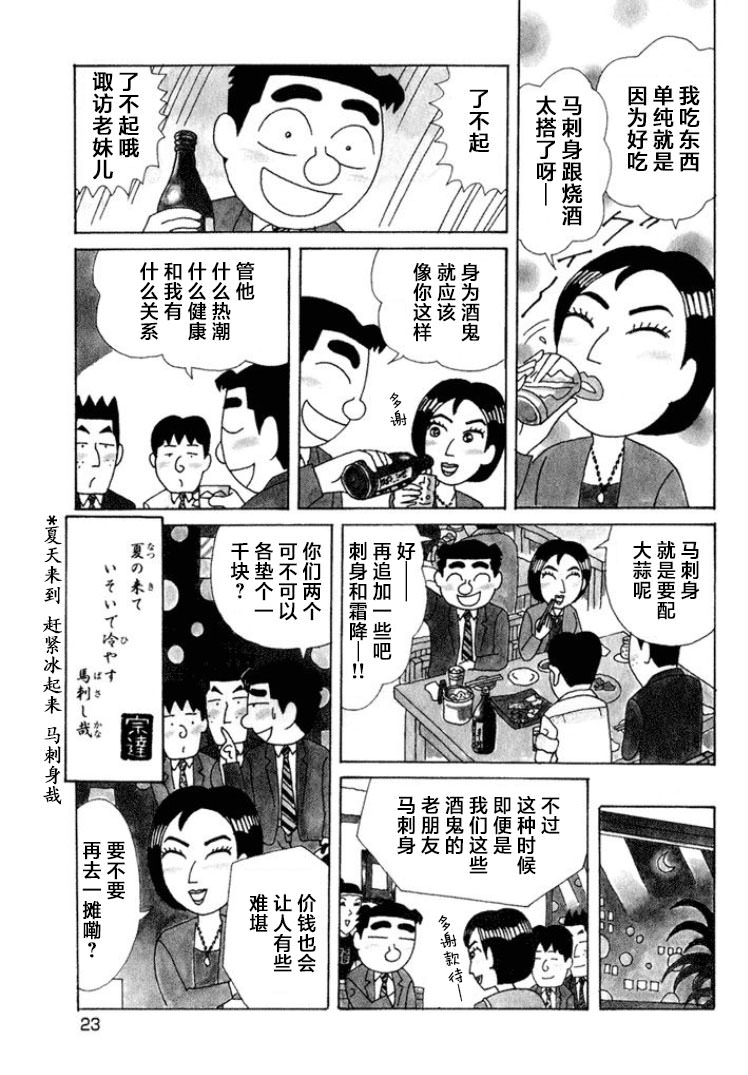 酒之仄徑: 506話 - 第4页