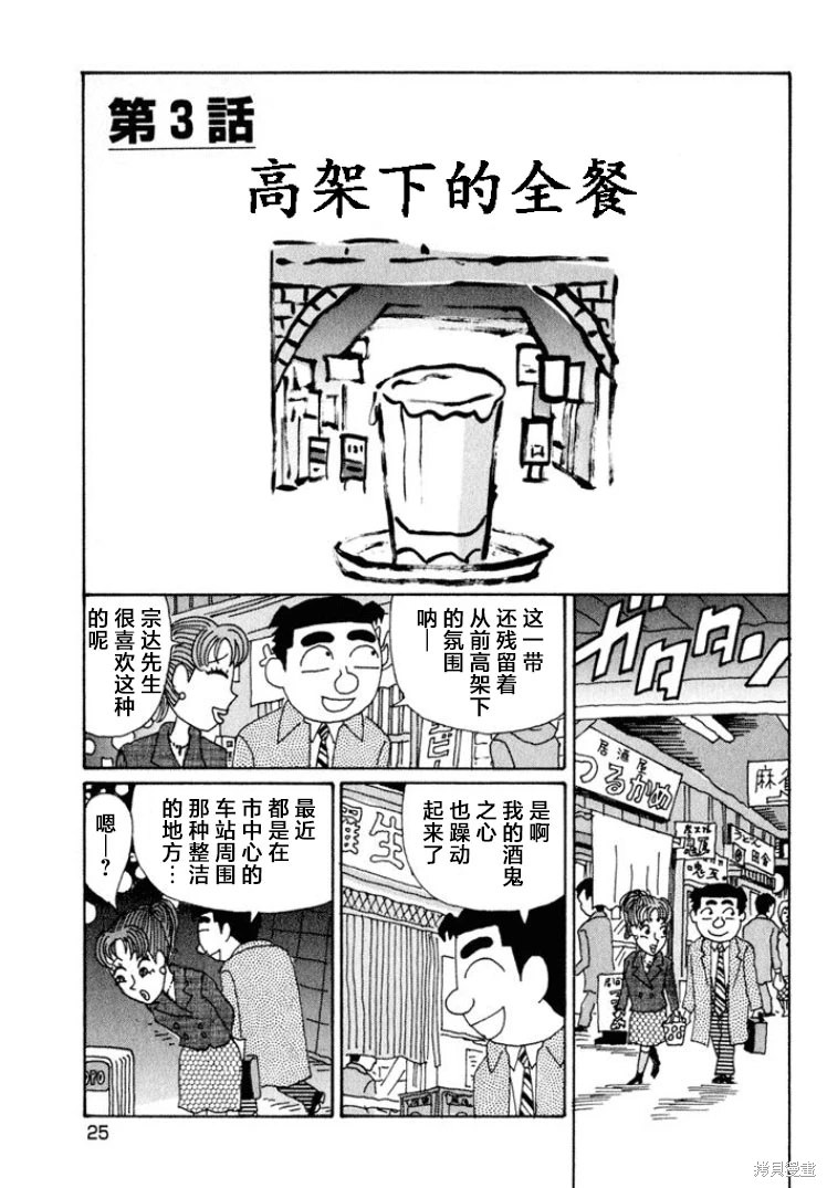 酒之仄徑: 507話 - 第1页