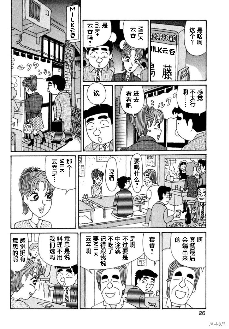 酒之仄徑: 507話 - 第2页