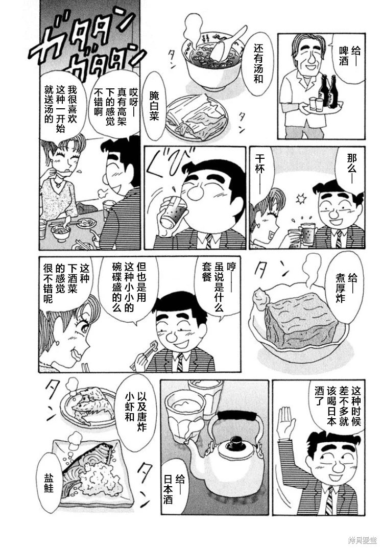 酒之仄徑: 507話 - 第3页