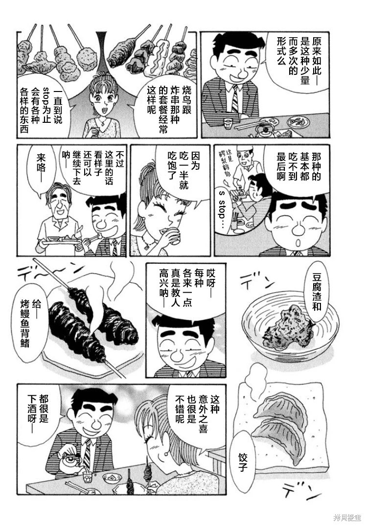 酒之仄徑: 507話 - 第4页