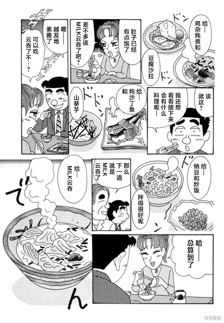 酒之仄徑: 507話 - 第5页