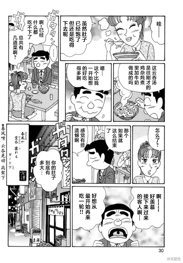 酒之仄徑: 507話 - 第6页