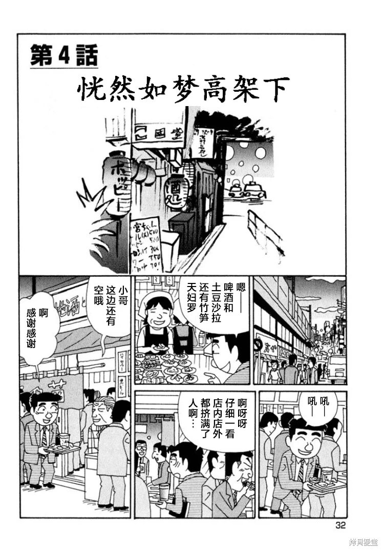 酒之仄徑: 508話 - 第1页