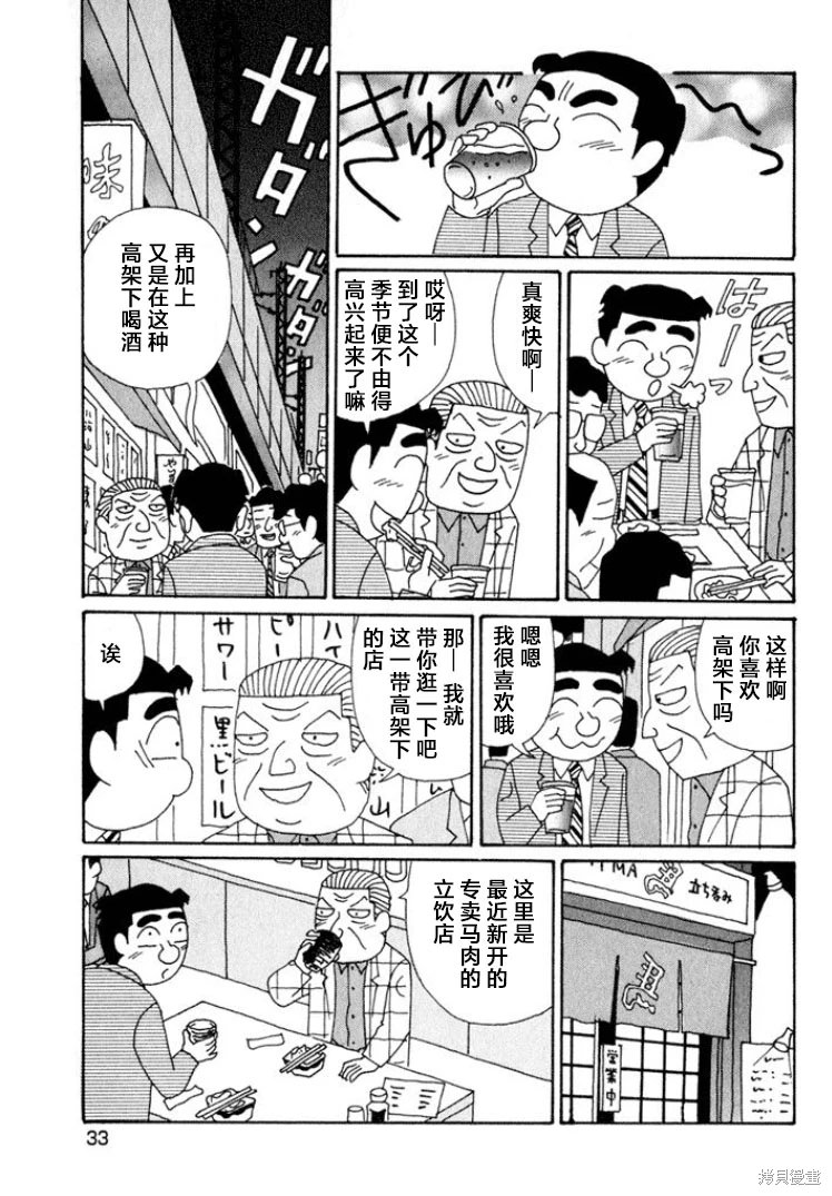 酒之仄徑: 508話 - 第2页