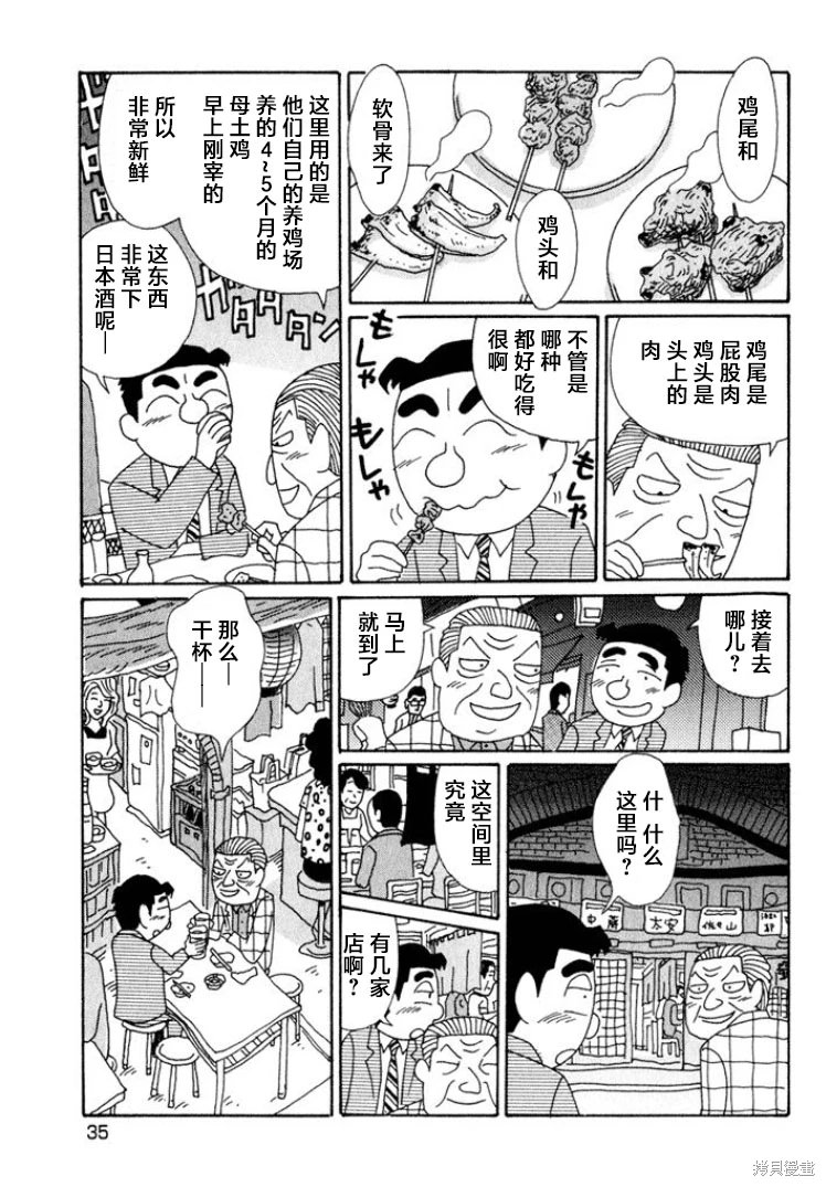 酒之仄徑: 508話 - 第4页